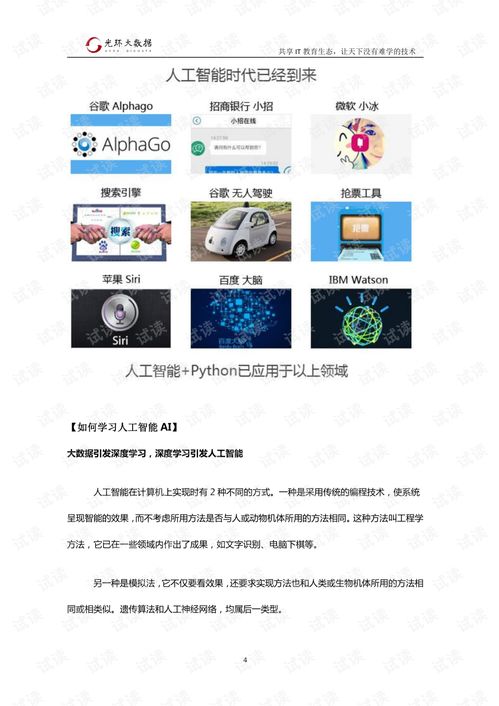 人工智能Python入門(mén)到深入 從基礎(chǔ)到實(shí)踐